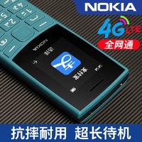 诺基亚 105 4G全网通 黑色 128MB 按键手机