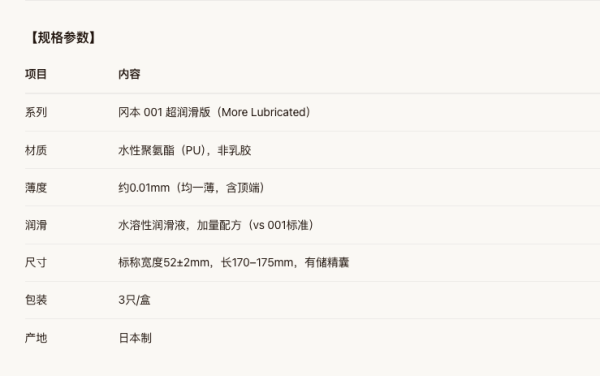 冈本 001双倍润滑 超薄安全套 3只
