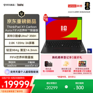 ThinkPad X1 Carbon Aura AI商务办公笔记本电脑 FIFA世界杯™限量版酷睿Ultra7 356H 32G 1T 2.8K 专业版