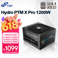 全汉 Hydro PTM X Pro1200W白金牌全模组电源（ATX3.1/12V-2x6/130mm短机身/全压纹线）