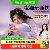 可韵 夜猫玩睡枕多功能趴睡枕床上玩手机专用枕头睡觉床头靠垫靠枕