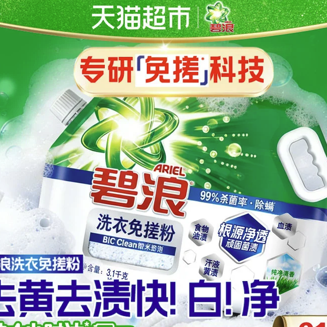 移动端：碧浪 洗衣免搓粉6.2斤洗衣粉