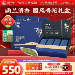狮峰 2026年新茶 西湖龙井茶 明前特级 200g