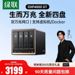 绿联 【重磅新品】绿联私有云DXP4800 GT四盘位NAS家用家庭网络存储器