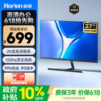 皓丽 27英寸 100Hz高刷2K显示器 IPS面板 99%sRGB色域 低蓝光 1300:1 电竞电脑家用办公娱乐显示屏
