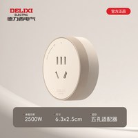 德力西 DEGC3L 移动轨道插座 颜色分类：银桂黄·五孔适配器