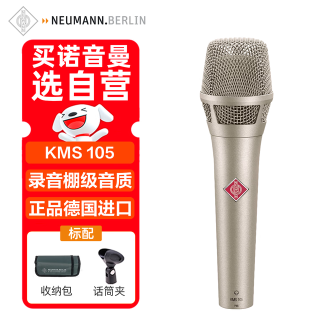 移动端、京东百亿补贴：诺音曼 德国进口诺音曼KMS105直播麦克风专业电容手持有线话筒主播歌手现场舞台演出唱歌纽曼话筒抗噪