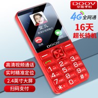DOOV朵唯 G1000 4G全网通 直板按键老人手机