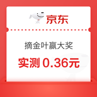 京东金融 京9黄金618特别版 摘金叶赢大奖 至高20g黄金 实测0.36元小金库红包（每日可抽）