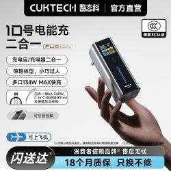 酷态科 10号电能充二合一FUSION充电宝电芯9000毫安适用苹果笔记本