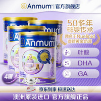 Anmum 智孕宝孕妇奶粉孕产妇妈妈奶粉800g补钙补叶酸奶粉