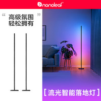 Nanoleaf 奇光万物 落地灯氛围灯 高级设计感客厅卧室沙发灯 流光智能立式LED渐变彩光氛围灯声光同步