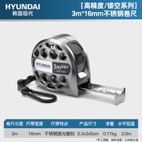 HYUNDAI 不锈钢卷尺5米家用测量高精度正品钢卷尺加厚加硬尺子拉尺盒尺