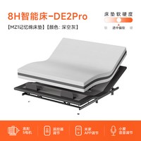 8H DE2Pro 智能电动床 5电机悬浮撑腰 无床头无边框 床