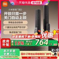 小米 全自动指纹锁 智能门锁