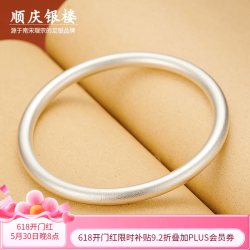 顺庆银楼 传承系列 B3803 简约万足银手镯 6.2cm 30g