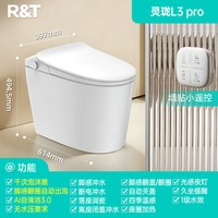 R&T/瑞尔特 灵珑L6L3Pro 小户型智能马桶 60cm 泡沫盾电动坐便器