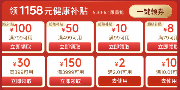 京东健康618,领1158元千元补贴!抽百万份免单!