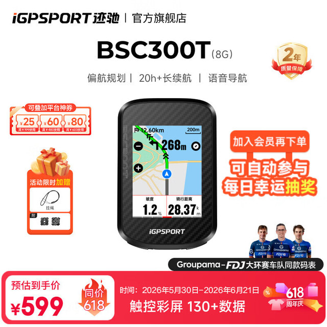 移动端、京东百亿补贴：iGPSPORT 迹驰 BSC300T 自行车码表 触屏码表 8G
