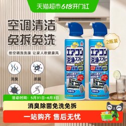 安速 日本进口安速空调清洗剂家用套装免水洗免拆清洁空调神器除菌除臭500*2瓶