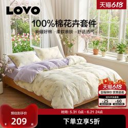 LOVO 乐蜗 花悦时光 全棉四件套 适用1.2米床 花卉