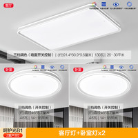 欧普照明 欧普护眼呵护光吸顶灯套餐卧室客厅
