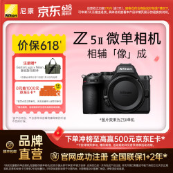尼康 Z5II全画幅微单相机新手入门官方Z5II单机