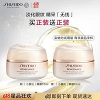 今日必买、值友专享：资生堂 盼丽风姿智感抚痕小雷达眼霜15ml*2