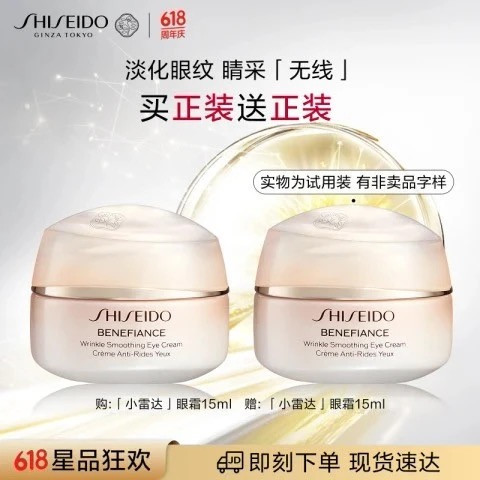 今日必买：资生堂 盼丽风姿智感抚痕小雷达眼霜15ml*2