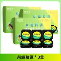 绿豆芽 杀蟑胶饵剂 5g*10支