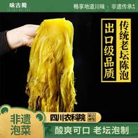 古蜀味道 泡酸菜 400g*2袋 四川特产