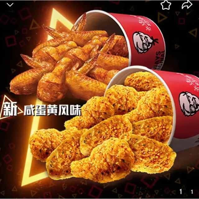 今日必买：肯德基 2桶20翅（含薄脆翅）