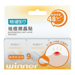 稳健医疗 祛痘微晶贴9粒/盒微晶祛痘靶向灭痘吸脓隐形痘痘贴