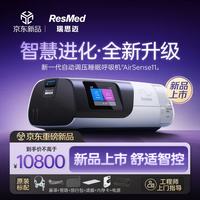 ResMed 呼吸机睡眠止鼾呼吸机AirSense11智慧云联新品呼吸机S11 【新品上市】AirSense11