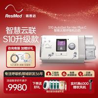 ResMed 呼吸机单水平呼吸机智慧云联PLUS C白色舒缓款 智慧云联升级版S10  PLUSC白色