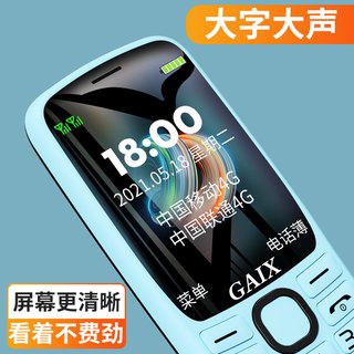关爱心 T20-4G 超长待机大屏大字大音量老人手机