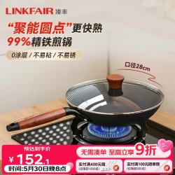 凌丰 凌匠精铁煎锅 28cm 含玻璃锅盖