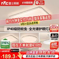 雷士 晚八点！7.5折秒杀价！雷士照明全光谱护眼吸顶灯主灯卧室灯ip40快装全屋灯具套餐客厅灯
