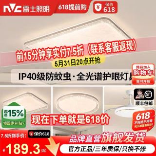 雷士 晚八点！7.5折秒杀价！雷士照明全光谱护眼吸顶灯主灯卧室灯ip40快装全屋灯具套餐客厅灯
