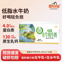 皇氏乳业 低脂水牛纯牛奶4.0g蛋白+130mg钙学生成人女生高钙早餐奶礼盒装 200ml*24盒