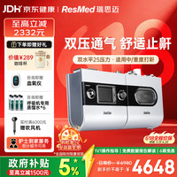 ResMed 呼吸机打呼噜家用医用级双水平止鼾器睡眠呼吸暂停S9 Auto25