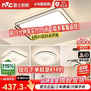 雷士 晚20:00！7.5折！雷士照明北欧吸顶灯客厅主灯2026新款全屋灯具全光谱卧室灯怡然