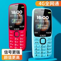 关爱心 T20 4G全网通 大字体大音量 老人手机