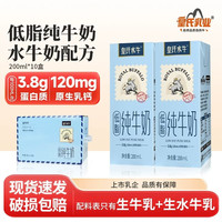 皇氏乳业 水牛低脂纯牛奶3.8g蛋白 200ml*10
