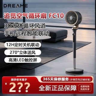追觅 空气循环扇FC10智能静音家用柔风语音落地扇电风扇