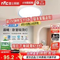 雷士 照明儿童房灯全光谱吸顶灯无造型灯具男孩女孩卧室灯