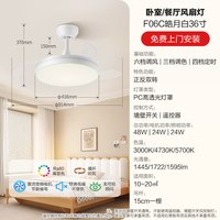 公牛 130号风扇灯 吊扇灯 2024新款 皓月白48W
