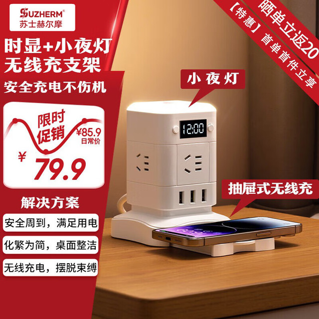 苏士赫尔摩 三色温夜灯立式插座 - 3USB桌面充电站，0.8 米插排，卧室书桌办公多功能合一