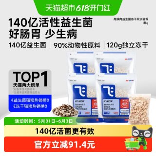 爆卖补货：阿飞和巴弟 E76鸡肉三文鱼冻干双拼猫粮8kg