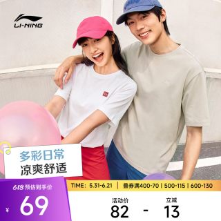 移动端：李宁 男女款圆领休闲针织短袖